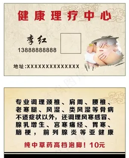理疗名片图片