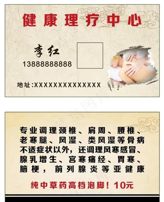 理疗名片图片