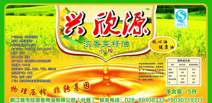 菜籽油图片cdr矢量模版下载