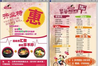 美石记宣传单图片