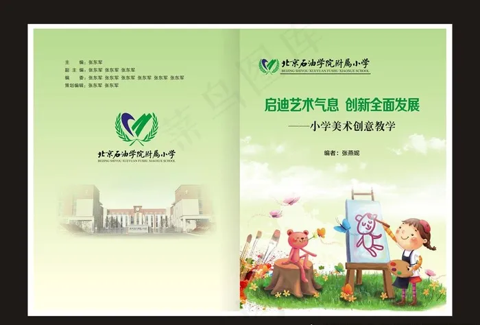 幼儿园绘画美术绿色封面图片