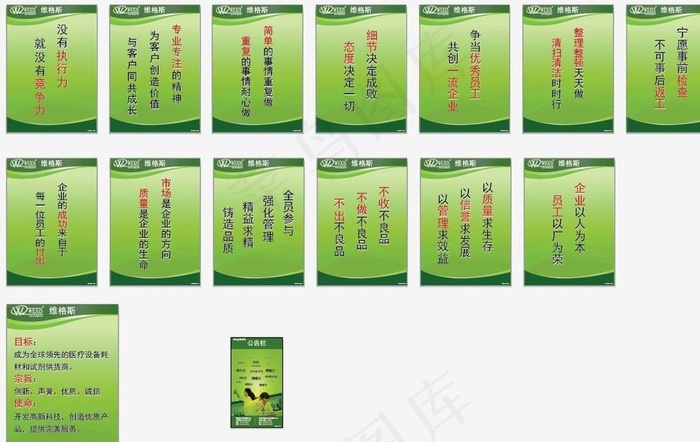 绿色背企业文化标语图片ai矢量模版下载