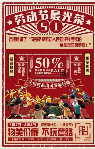 劳动节海报图片