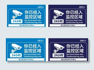 您已进入监控区域图片