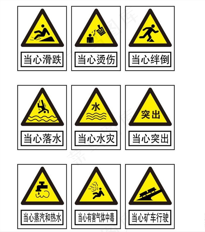 警示标志图片cdr矢量模版下载