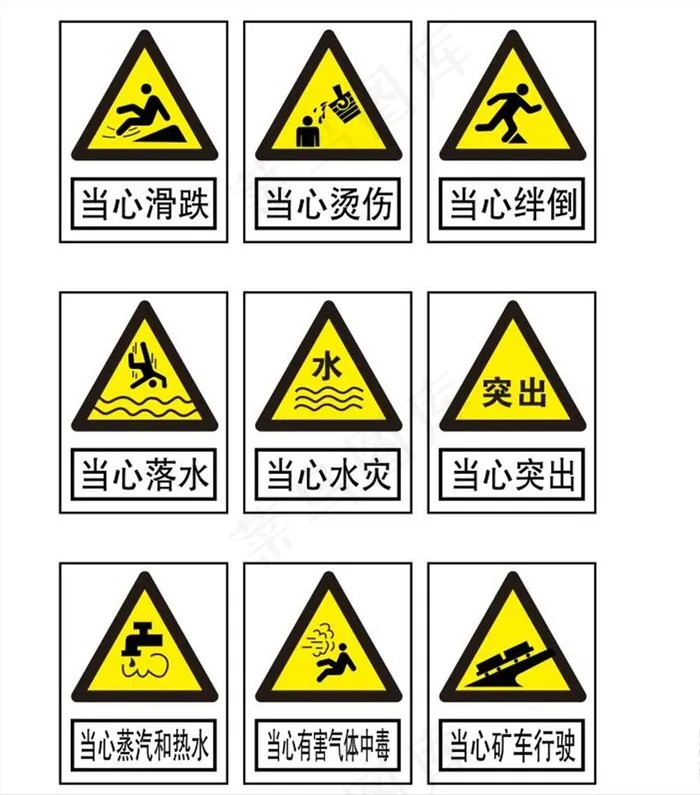 警示标志图片cdr矢量模版下载