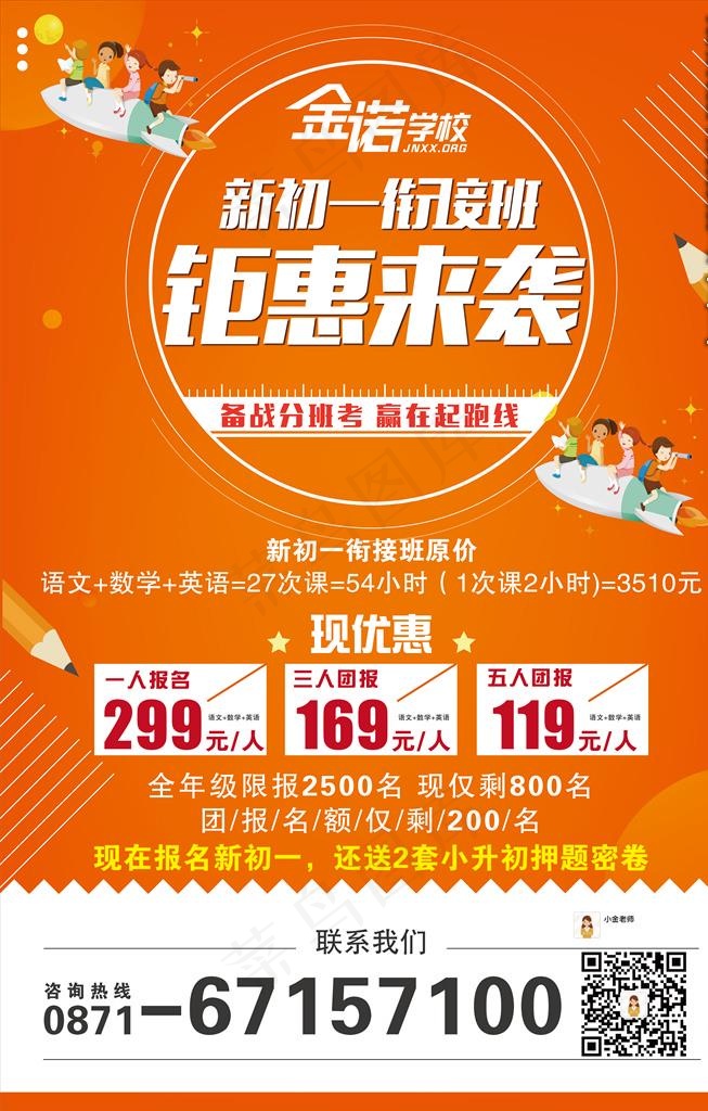 新初一衔接班图片ai矢量模版下载