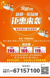 新初一衔接班图片