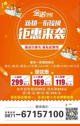 新初一衔接班图片