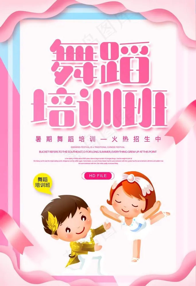 舞蹈培训班图片psd模版下载