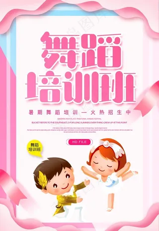 舞蹈培训班图片