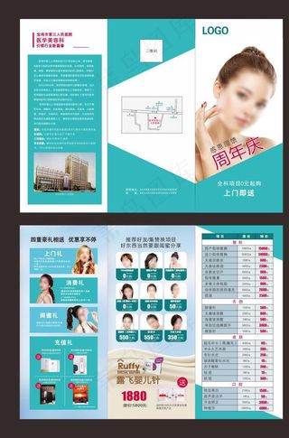 整形折页  美容折页图片