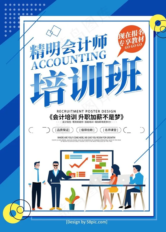 会计师培训班图片psd模版下载
