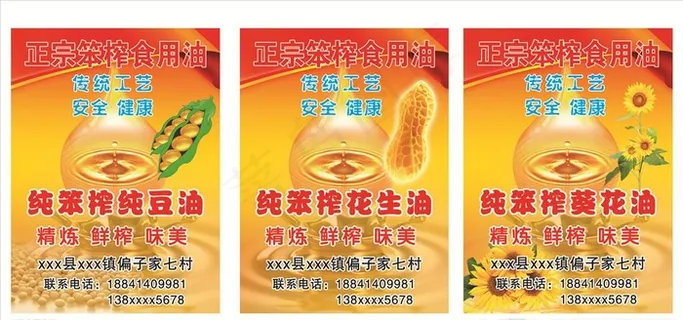 纯笨榨葵花油花生油纯豆油图片 纯笨榨葵花油花生油纯豆油图片