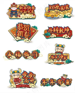 新年牛年国潮拍照框手举牌图片