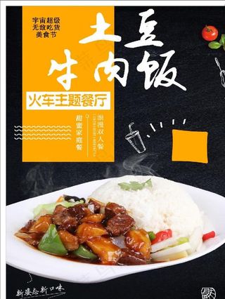 土豆牛肉饭图片