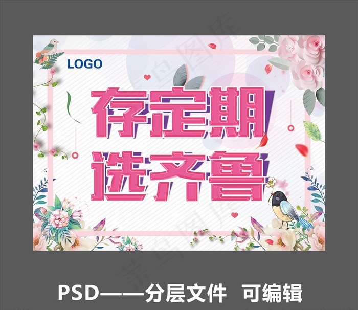 小清新海报图片psd模版下载