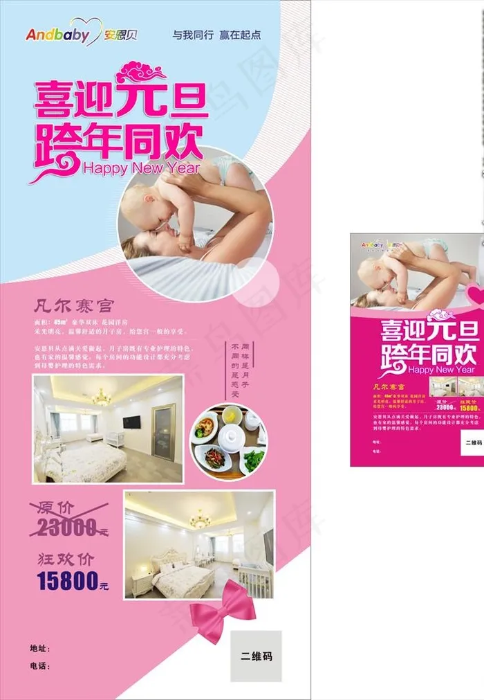 月子会所活动展板图片(1600X2000)cdr矢量模版下载
