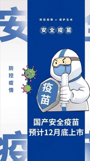 新冠疫苗图片