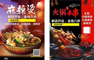 火锅串串 麻辣烫图片