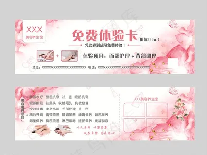 美容养生免费体验卡图片
