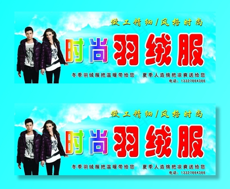 羽绒服门头图片psd模版下载