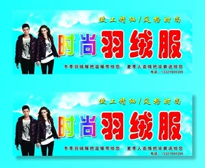羽绒服门头图片