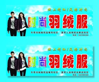 羽绒服门头图片