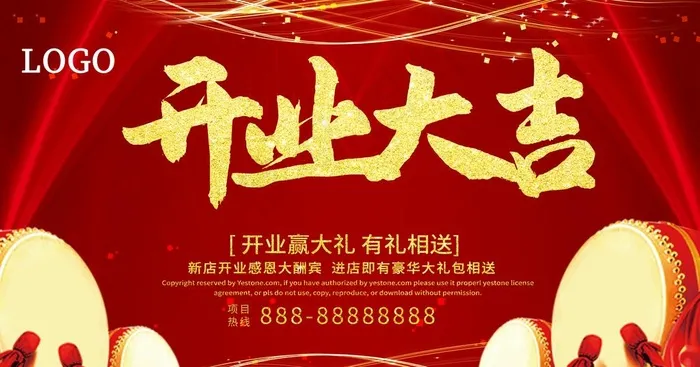 开业大吉图片(3720X2067(DPI:150))psd模版下载