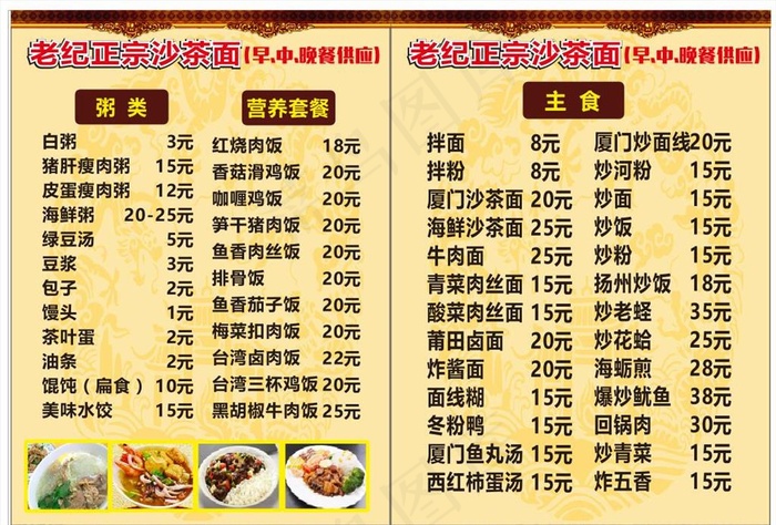 菜单图片cdr矢量模版下载