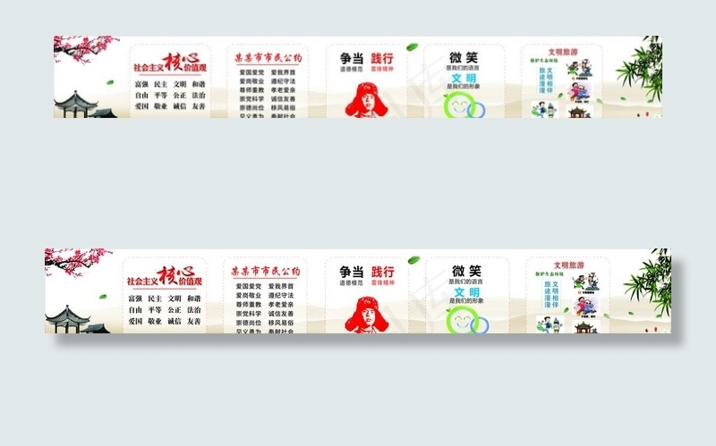 讲文明树新风图片(210X297)cdr矢量模版下载