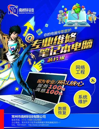 电脑店海报图片