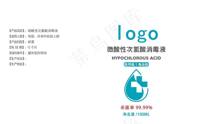 消毒水包装图片psd模版下载