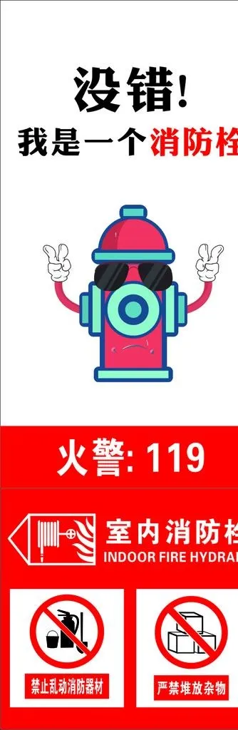 消防栓遮挡图片cdr矢量模版下载