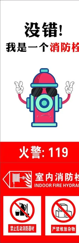 消防栓遮挡图片