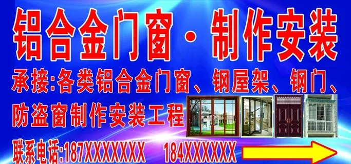 铝合金门窗制作图片