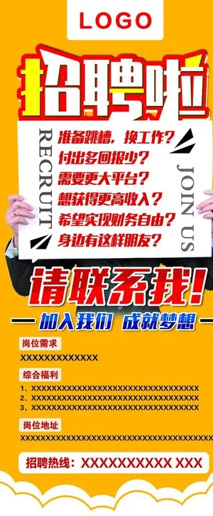 招聘X展架易拉宝图片