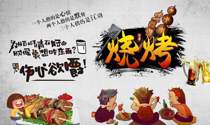 水泥墙烧烤图片