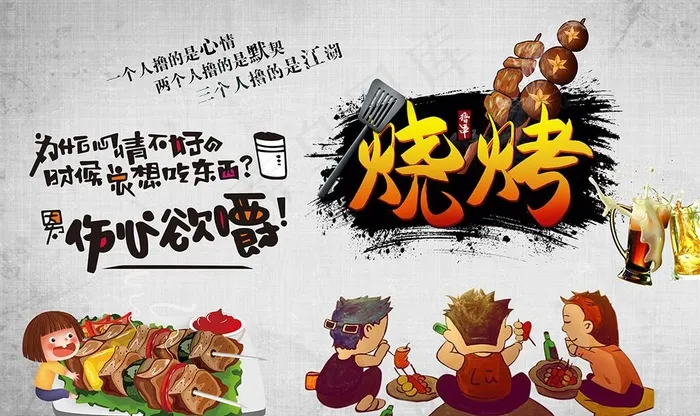 水泥墙烧烤图片psd模版下载