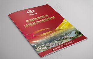 红色画册封面图片