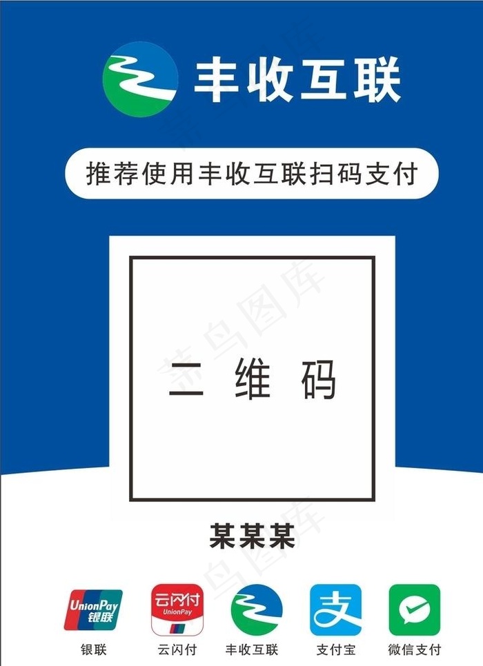 农商银行扫码图片cdr矢量模版下载