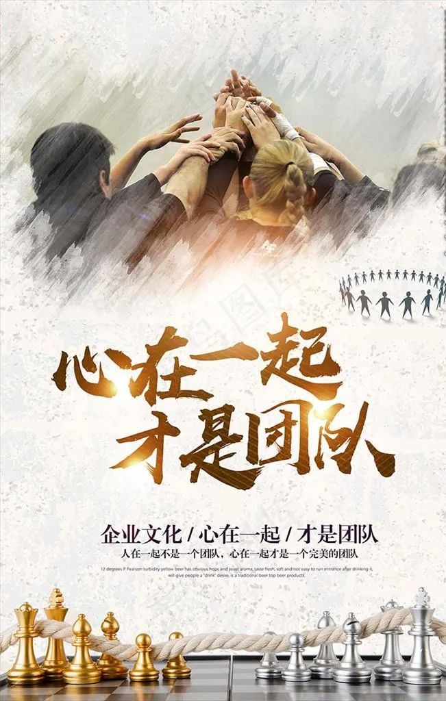 团队海报图片(2362X3543(DPI:100))psd模版下载