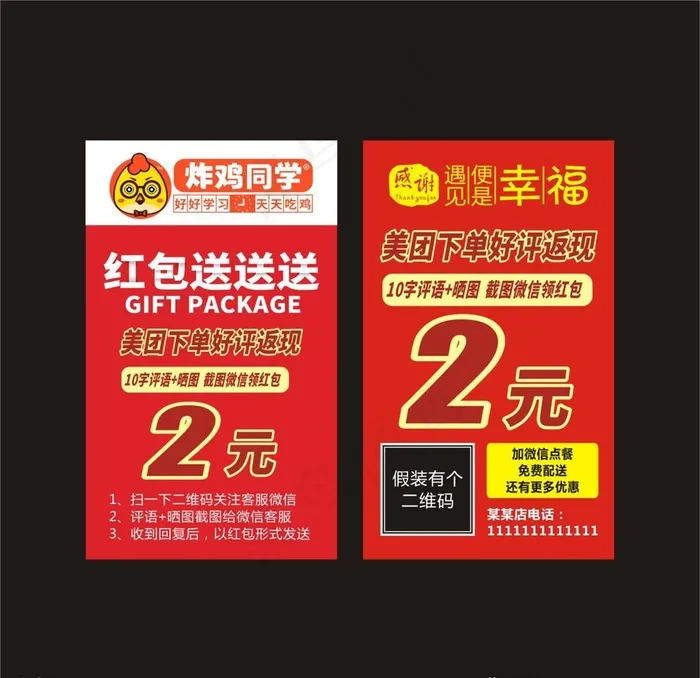 炸鸡同学外卖好评卡图片cdr矢量模版下载