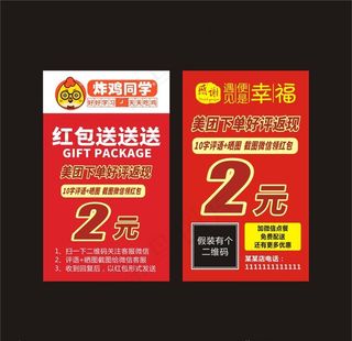 炸鸡同学外卖好评卡图片