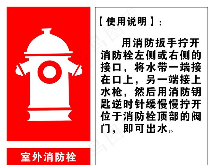 消防栓psd模版下载