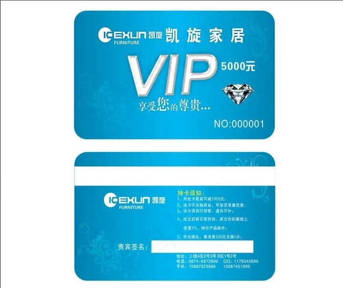 凯旋家居VIP卡图片cdr矢量模版下载