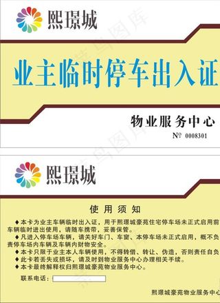 停车出入证图片