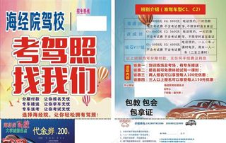 驾校宣传单图片