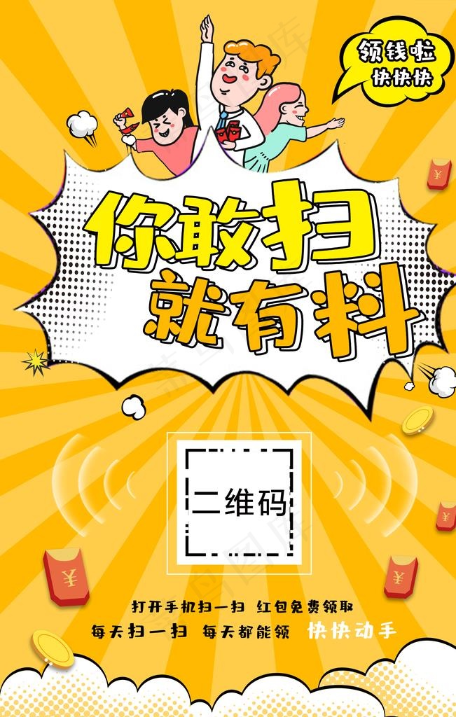 扫码有礼图片