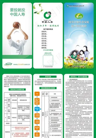 中国人寿三折页图片